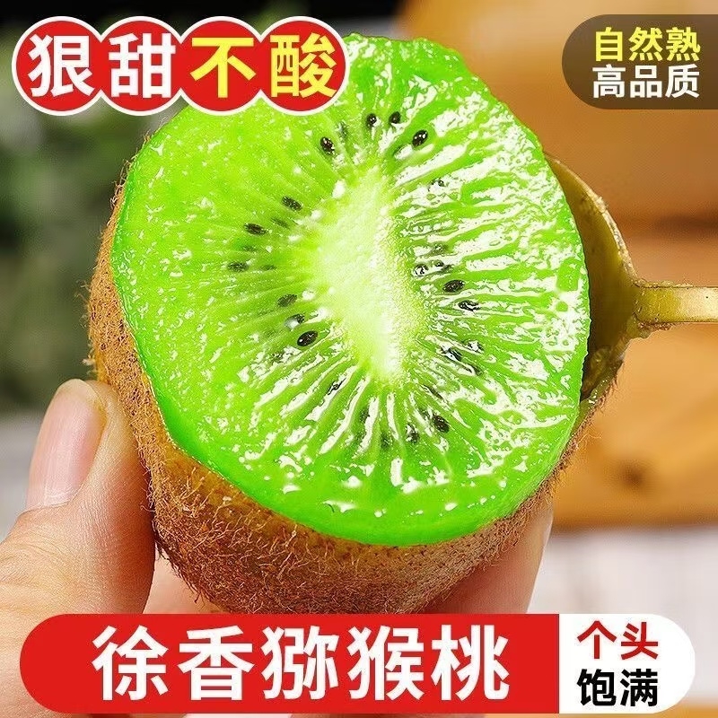 正宗陕西徐香猕猴桃奇异果硬果正品绿心猕猴桃大果新鲜整箱包邮