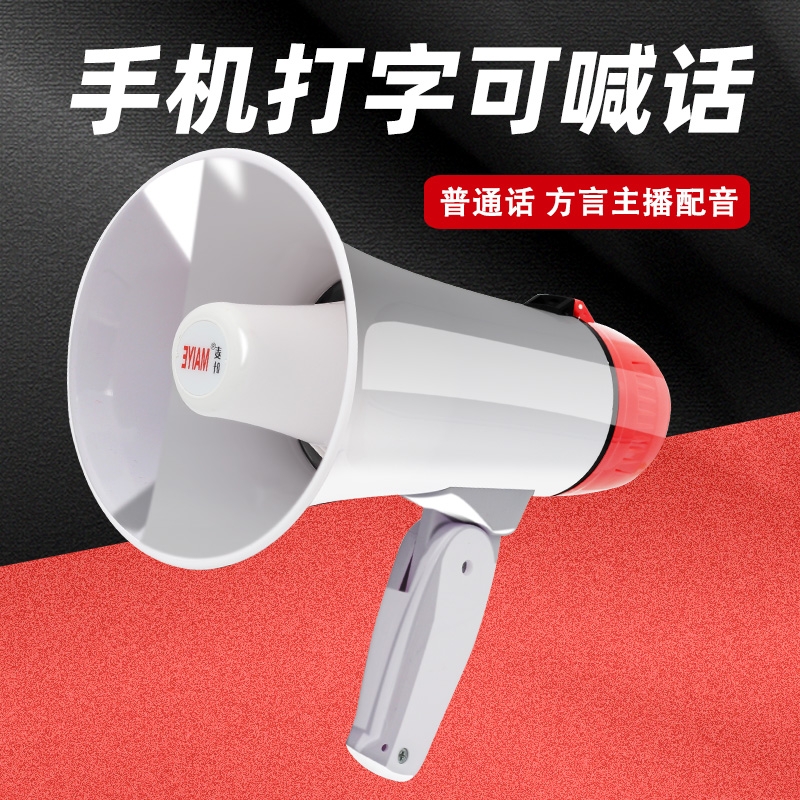 手持扩音器喊话器商场店铺地摊叫卖广告宣传可充电录音扬声器喇叭