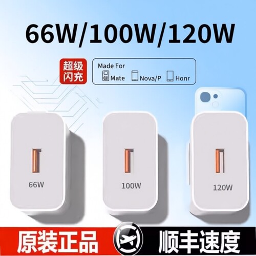 适用于华为快充充电头手机充电器超级原装正品120W100Wmate6070pro套装66W插头p504030数据线荣耀