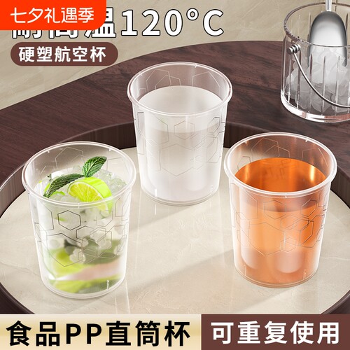 航空杯一次性杯子餐碗加厚塑杯透明水杯食品级高透太空杯酒杯批发