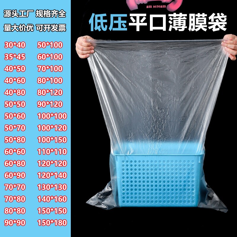 低压pe平口袋透明内薄膜塑料袋纸箱内衬防尘防潮大号白色包装袋子