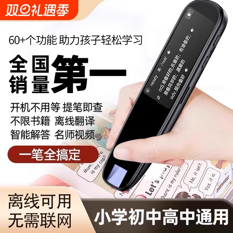 【学霸同款】点读笔英语万能扫描笔翻译笔扫读笔学生词典笔点读机多功