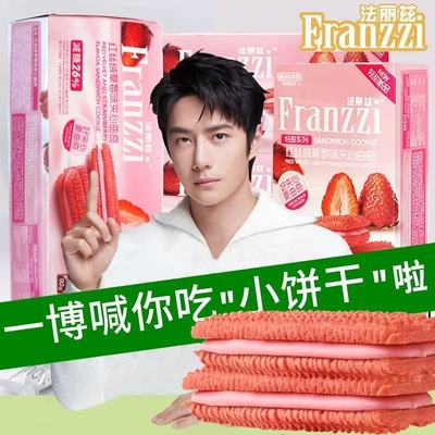 法丽兹红丝绒减糖轻甜草莓味夹心曲奇饼干92g零食盒装