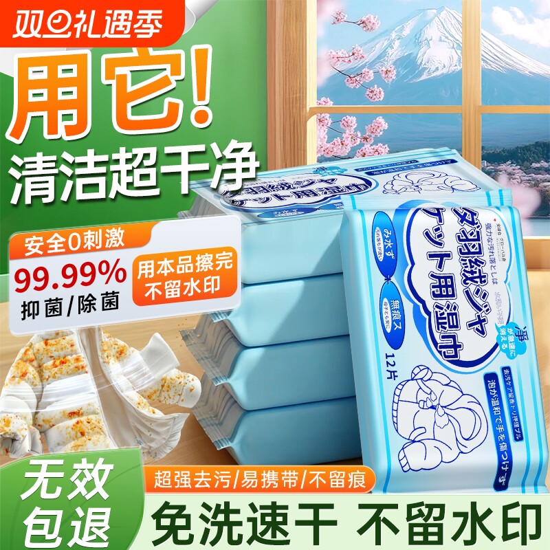 羽绒服清洗剂免水洗清洁湿巾衣服专用干洗剂强力免洗去污神器