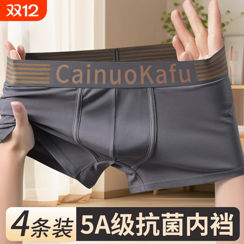 男士内裤抗菌平角短裤衩大码透气青少年运动男底裤头新款无痕