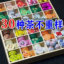 糯糯香茶小茶饼批发30种茶样试喝组合云南普洱茶熟茶生茶红茶绿茶