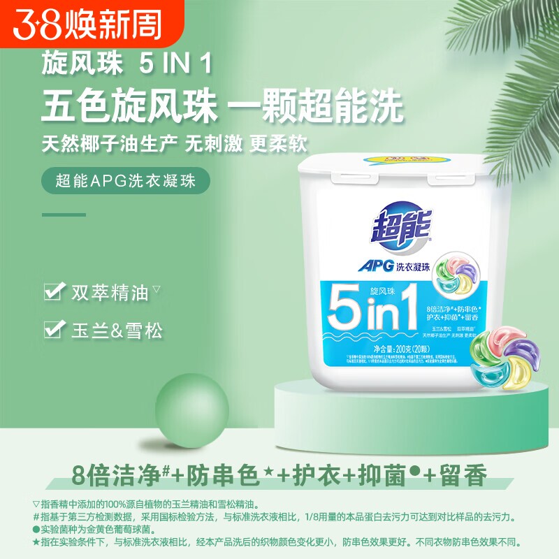 超能APG洗衣凝珠玉兰&雪松香10g*20颗五腔浓缩洗衣液 护衣防串色