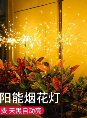 太阳能烟花灯户外庭院花园灯装饰彩灯防水氛围地插草坪小夜灯充电