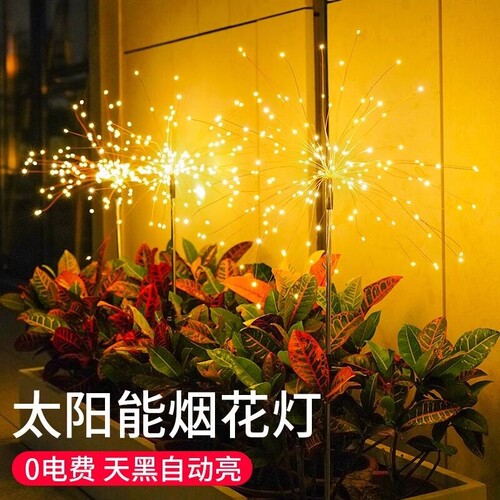 太阳能烟花灯户外庭院花园灯装饰彩灯防水氛围地插草坪小夜灯充电