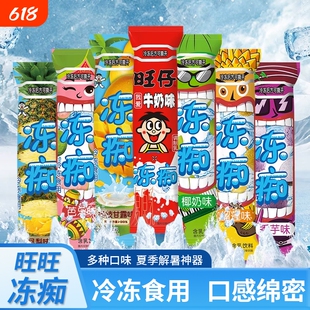 旺旺冻痴85ml*32支旺仔牛奶味草莓味巧克力味夏季冷饮整箱榴莲