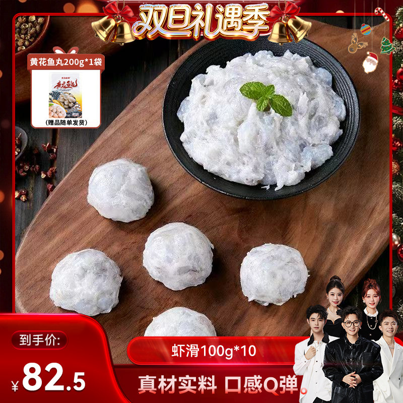 【香菇双12】新鲜青虾滑手打虾滑挤袋虾丸虾肉丸子火锅食材