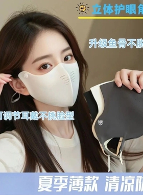 可调节防晒口罩护眼角2026新款面罩女防紫外线高颜值遮阳透气黑色