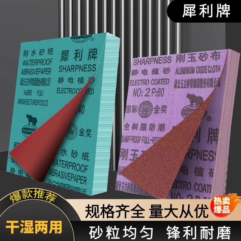 正品犀利牌刚玉砂布超细耐水砂纸抛光干湿两用除锈木工专用打磨