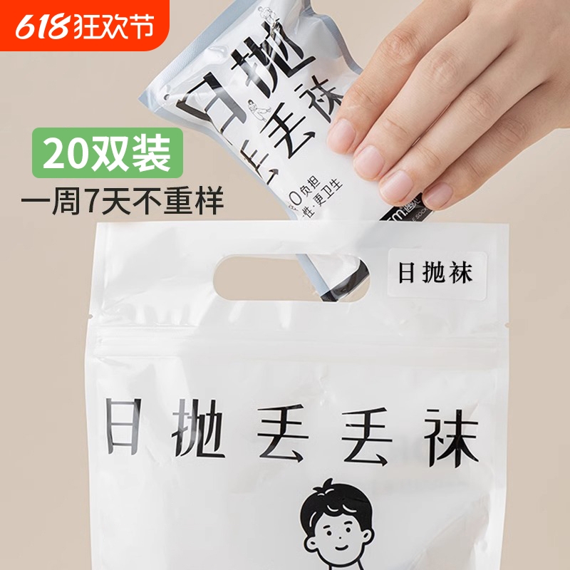 一次性袜子男女同款中筒袜夏季日抛丢丢袜旅行纯棉防臭短筒袜吸汗
