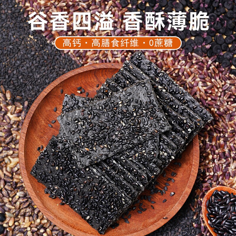 煌记黑谷芝麻饼干薄脆薄饼健康休闲零食解馋香无蔗糖早餐非油炸