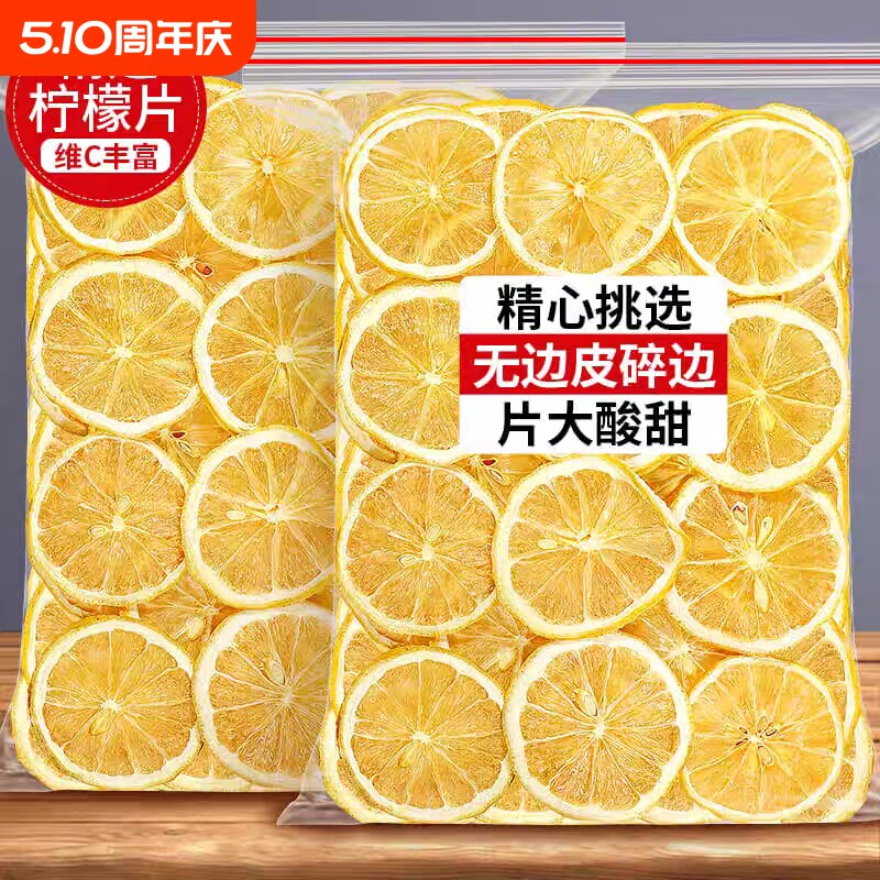 柠檬片干片泡水喝500g蜂蜜无糖无添加冷泡水果茶干片夏天冲泡饮品