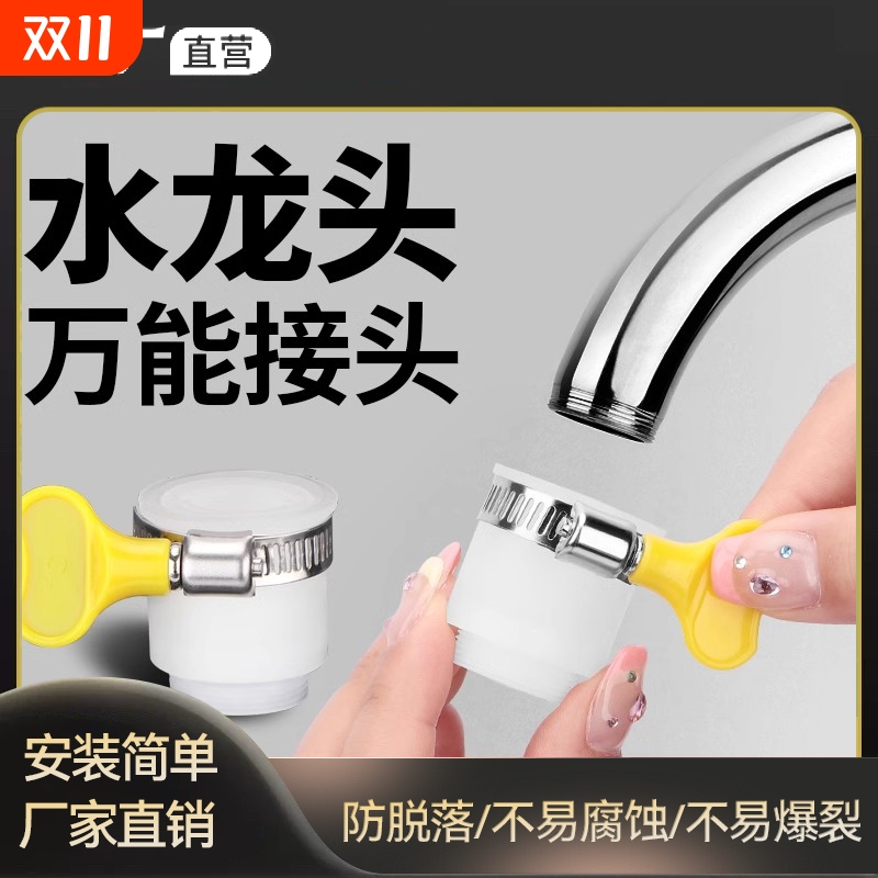 水龙头过滤器水嘴通用万能转接头