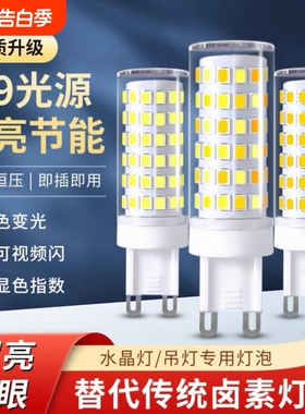 【超2000次加购】G9插脚led灯珠节能灯超亮三色变光灯泡家用