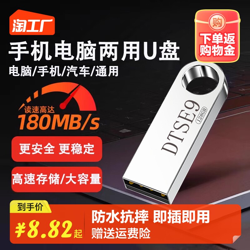 正品U盘128g大容量手机电脑两用64G车载32G学生办公存储优盘防水属于什么档次？
