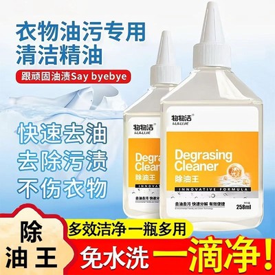 去油渍衣服油迹神器除油王衣物专用强力洗白顽固污渍老油斑清洁剂