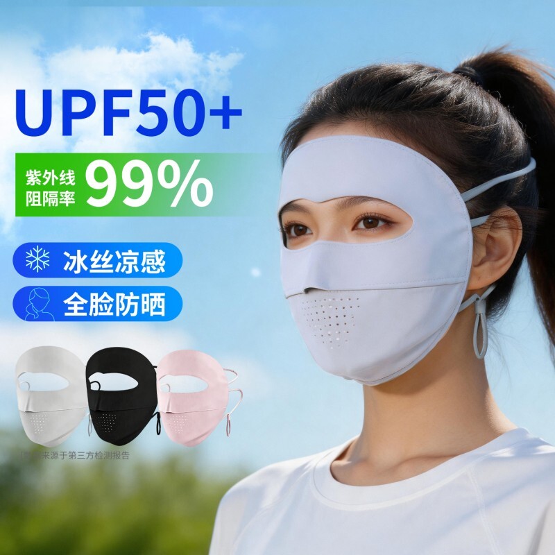 防晒面罩全脸防晒防紫外线遮阳口罩男女款全脸脸基尼骑行冰丝防风