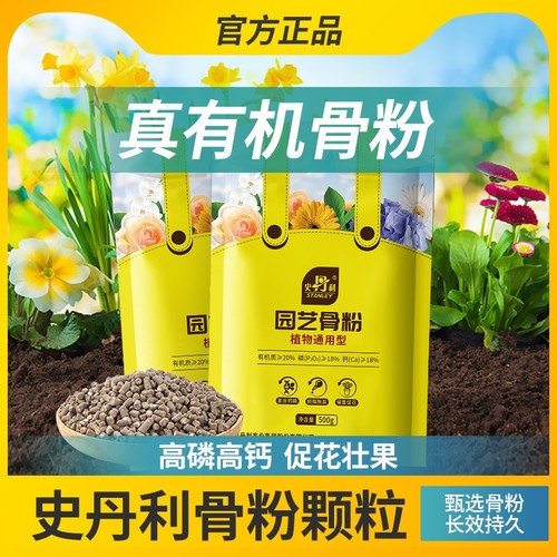 史丹利园艺脱脂骨粉花肥料促花