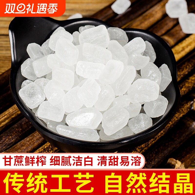 云南单晶冰糖白食用白冰糖中颗粒甘蔗方块冰糖散装炖雪梨烹饪泡茶