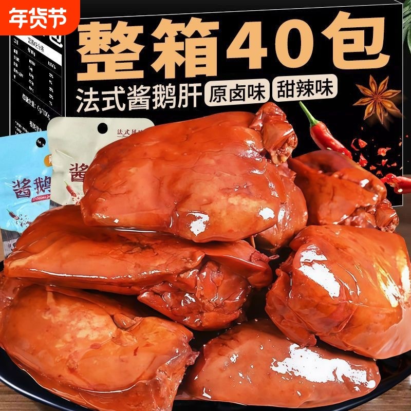 双伴法式酱鹅肝开袋即食零食香辣鹅肉熟食卤味小吃五香美味新鲜