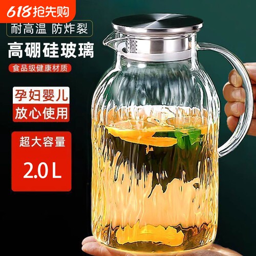 冷水壶耐高温玻璃凉水壶家用储水凉水杯大容量茶壶泡茶扎壶果汁瓶 - 封面