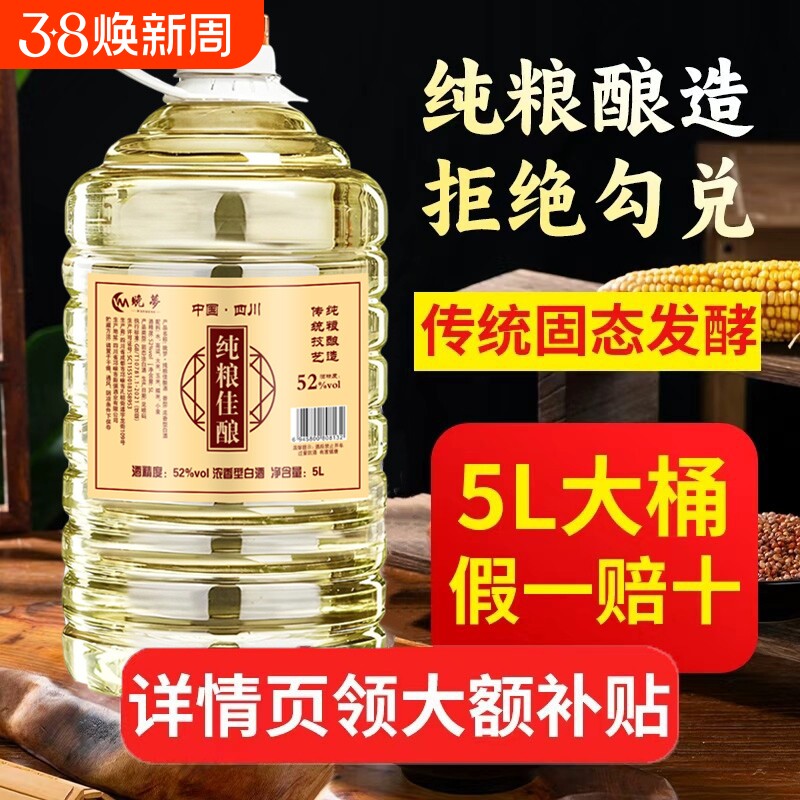 白酒浓香原浆老酒散装52度高度散酒浓香高粱纯粮食桶装泡酒专用酒