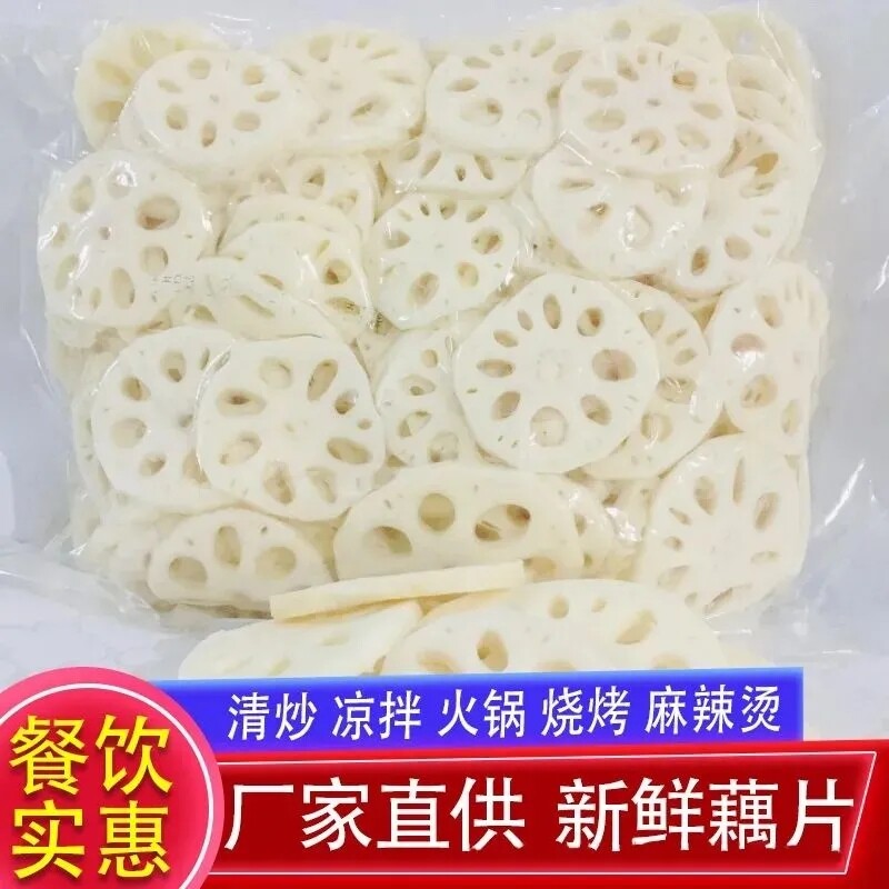 湖北特产新鲜清水莲藕片2500g凉拌麻辣烫串食材商用脆藕藕夹卤菜