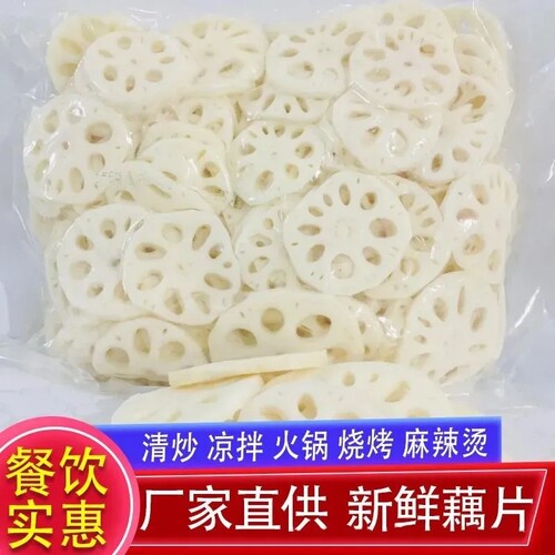 湖北特产新鲜清水莲藕片2500g凉拌麻辣烫串食材商用脆藕藕夹卤菜