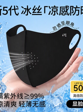 防晒口罩冰丝材质|超2000次加购