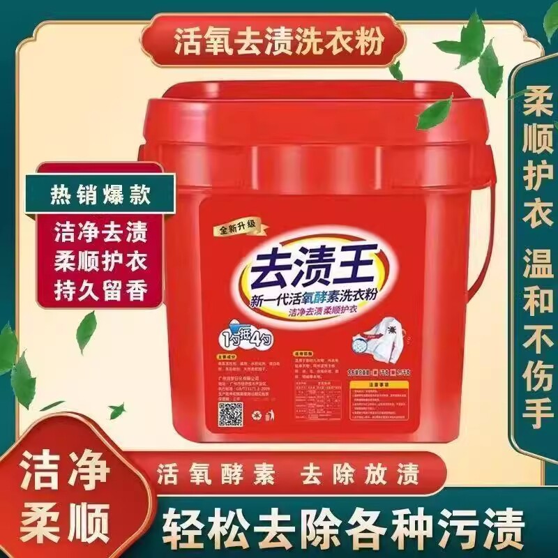 去渍王大桶装洗衣粉持久香味新品10斤*1桶