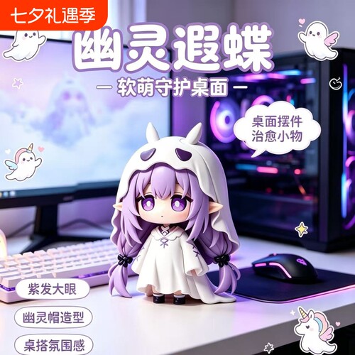 幽灵-遐蝶 【谷子】游戏动漫周边手办生日礼物潮玩模型摆件桌搭