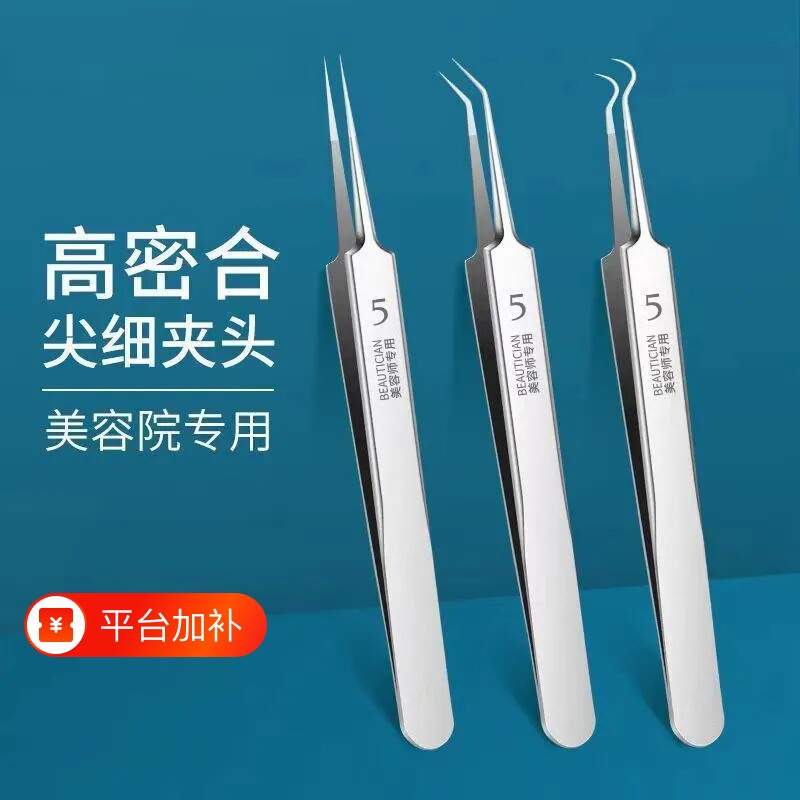 5号粉刺针镊子细胞夹去黑头粉刺套装夹神器挤暗疮工具闭口