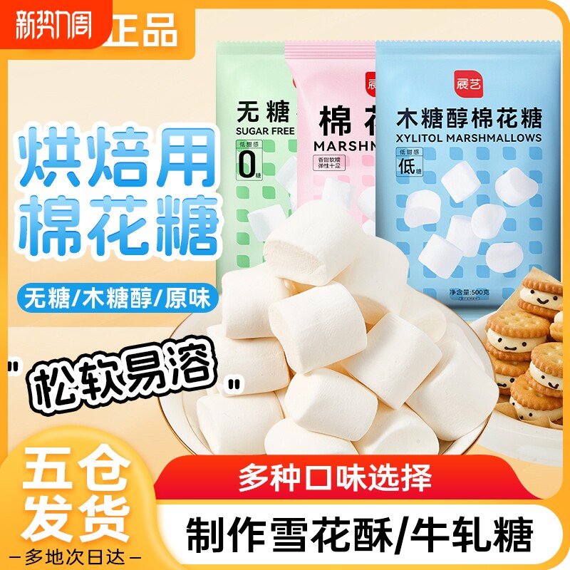 展艺木糖醇棉花糖低甜雪花酥牛轧糖奶枣奶糕专用手工家用烘焙原料