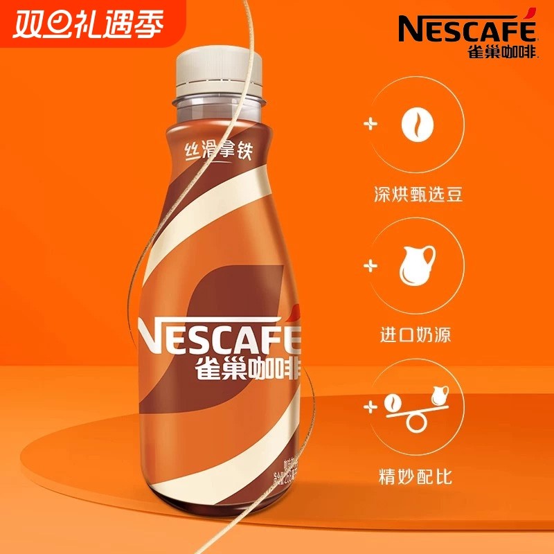雀巢咖啡丝滑拿铁即饮咖啡瓶装饮料整箱批发上班办公室