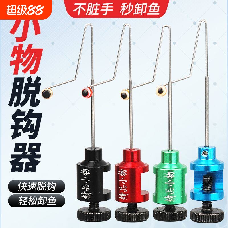 小物钓摘钩器取鱼器加长小鲫鱼微物脱钩器挡针型垂钓用品配件