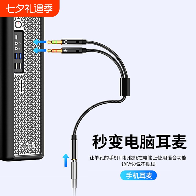 电脑二合一耳机转接头麦克风手机耳麦转换线音频分线器台式电脑笔记本3.5mm接口圆孔接耳塞头戴式带麦源头