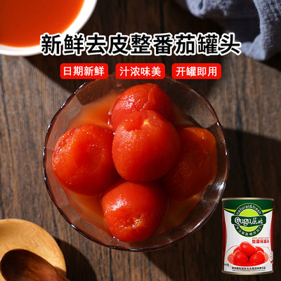 去皮整番茄罐头整箱新鲜去皮完熟西红柿0脂肪家用番茄酱非番茄丁