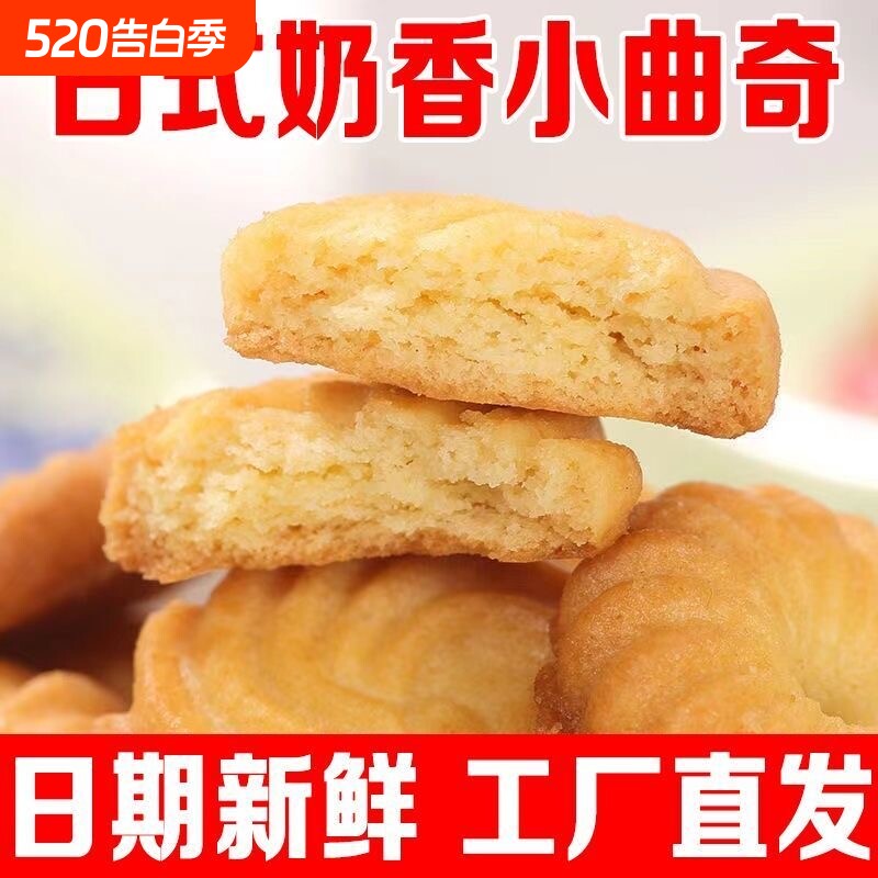 丹麦风味曲奇饼干经典小零食奶香早餐黄油曲奇饼干网红奶油味饼干