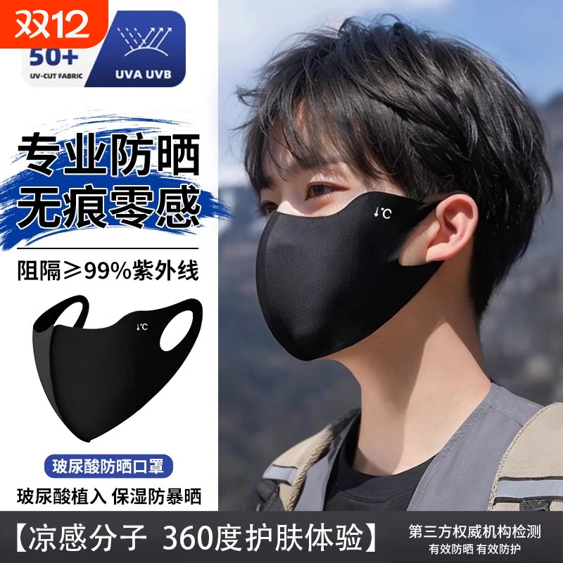 防紫外线立体口罩冰感透气