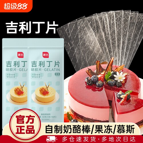 吉利丁片食用烘焙奶油芝士