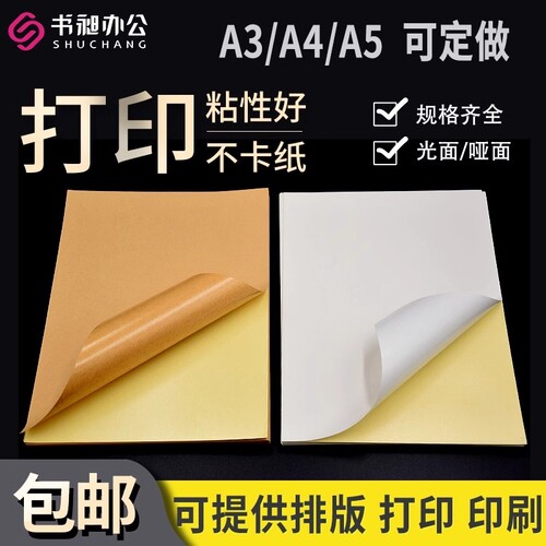 安杰优玻璃卡喷墨打印不干胶标签