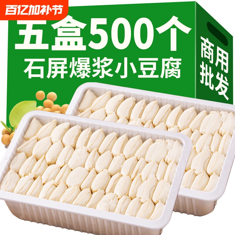 云南包浆爆浆豆腐免泡小豆腐建水烧烤油炸臭豆腐贵州商用100个/盒
