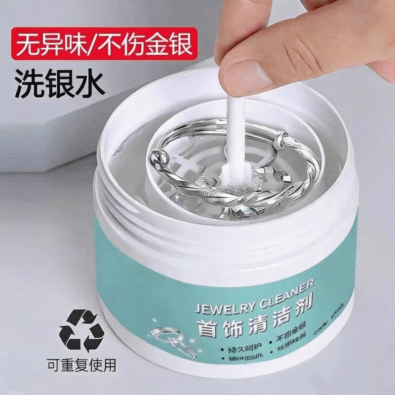 洗银水不伤银首饰清洗剂图片