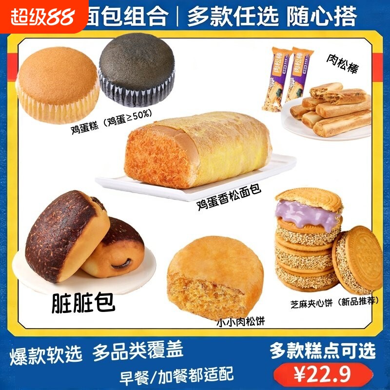 【早餐面包任选】蛋糕面包下午充饥零食宵夜代餐早餐宿舍小零食