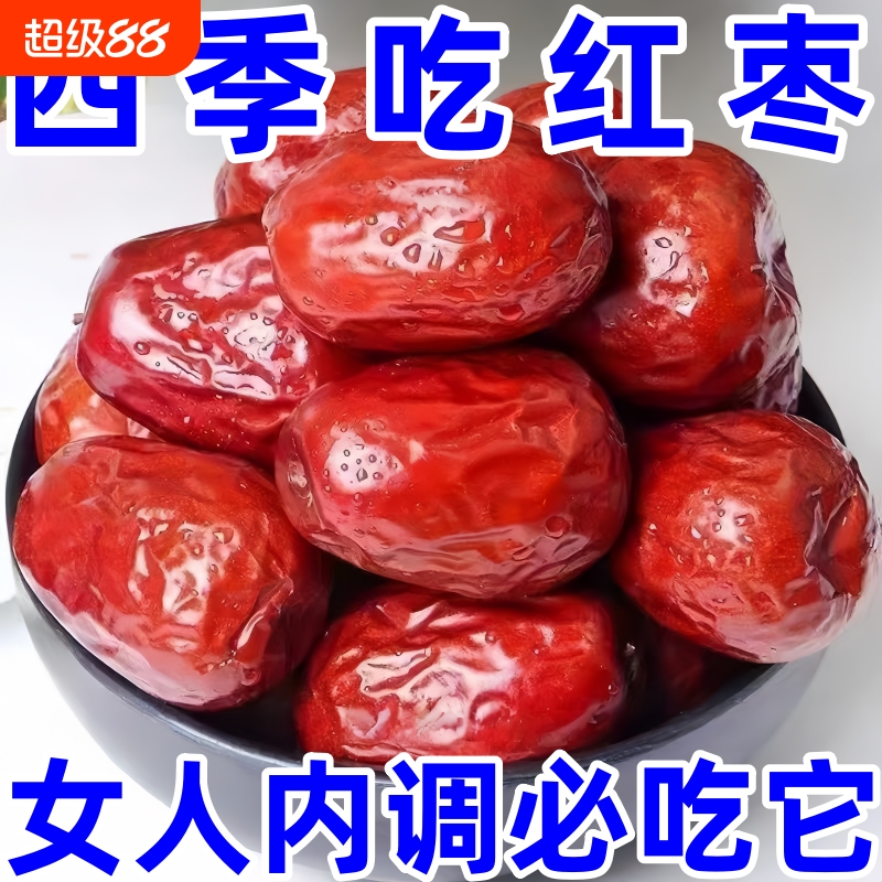 新疆和田大枣25年灰枣特级5斤红枣干货零食特产新枣免洗煲汤即食.