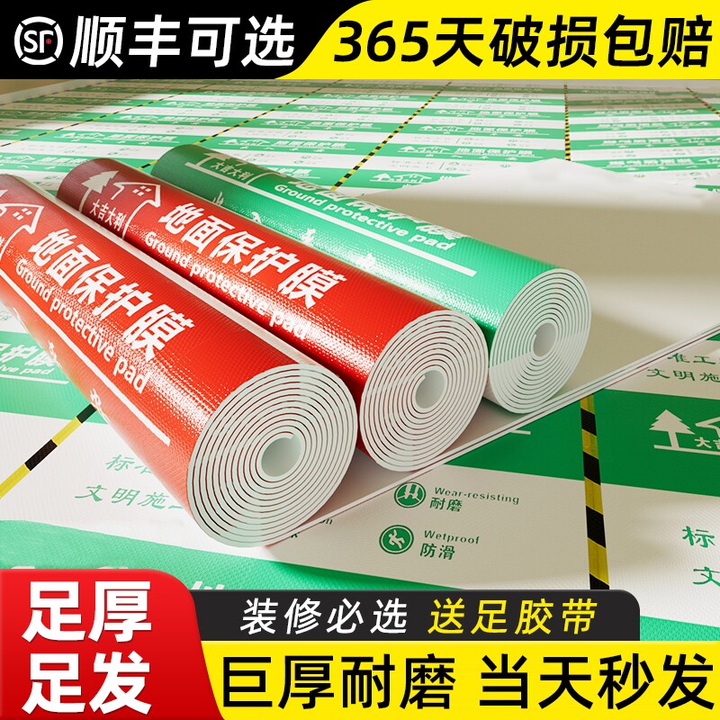 装修地面保护膜地板地砖瓷防护垫加厚耐磨地膜一次性铺地楼梯防潮